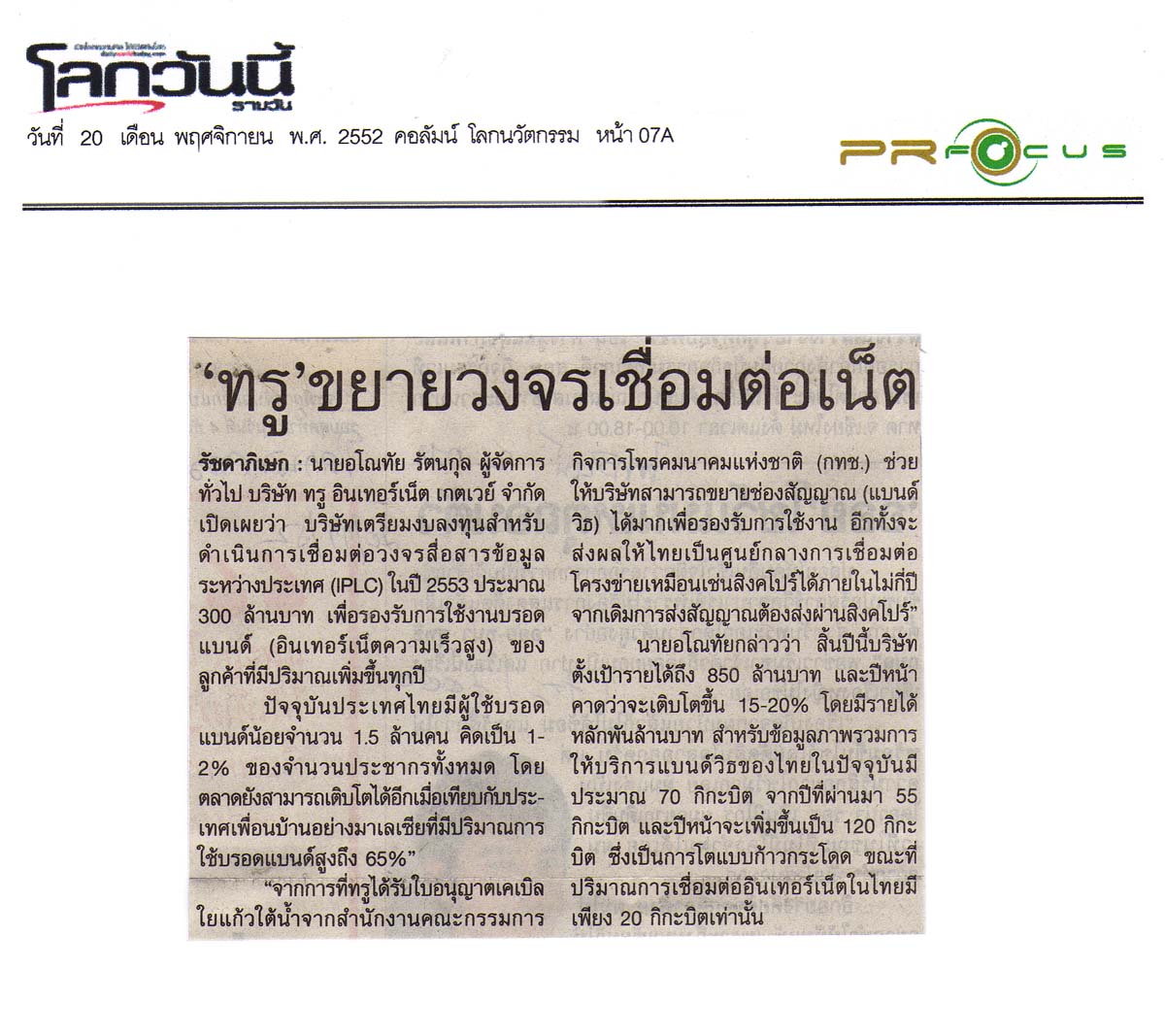 News PRfocus